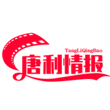 唐利情报台头像