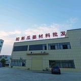 皖新农业棚架材料厂家头像