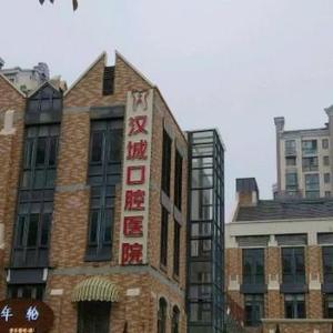 汉城口腔头像