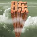 享受你的爱7775573头像