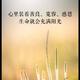 好好先生9090头像