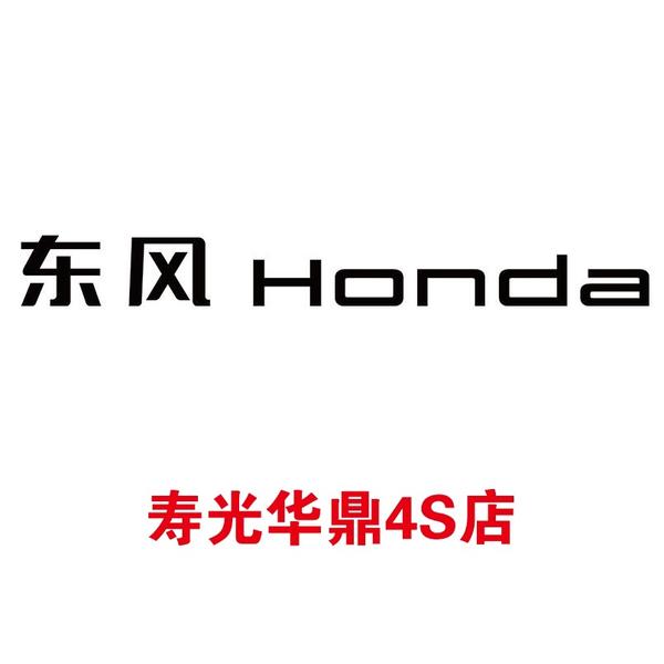 东风本田寿光华鼎店头像