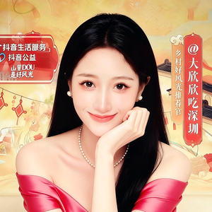 大欣欣吃深圳