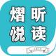 熠昕悦读头像