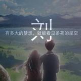 刘佳599头像