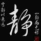 烟不乖ヽ所以哥抽烟630头像