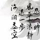 进取钢琴yF头像