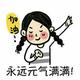 平平淡淡是真419头像
