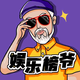 1娱乐博主头像