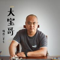 大宝哥二手车头像