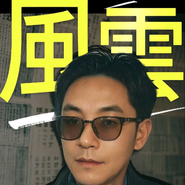 風雲车闻头像