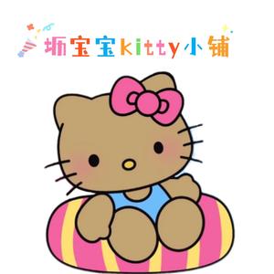 坜宝宝kitty小铺头像