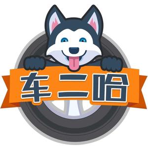 车二哈