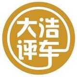 大浩评车头像
