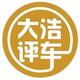 大浩评车头像