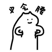 站住别跑395的个人资料头像