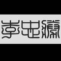 上院李先生头像