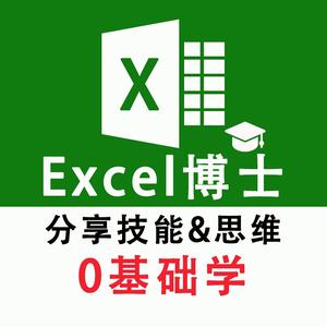 Excel博士头像