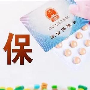 秒懂任丘医保头像