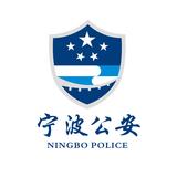宁波公安头像