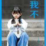 我不419头像