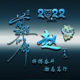 龍龍努力头像