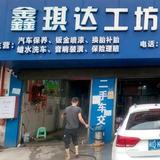 厦门鑫琪达汽车服务有限公司头像