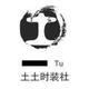 土土时装社头像
