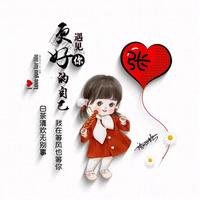 知情达理画板cx头像