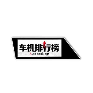 车机排行榜头像