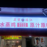八哥烧鸡头像