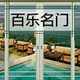 百乐门业头像