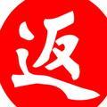 618购返吧头像