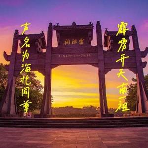 八夫骑马去拜月头像