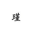 LaMi瑾素头像