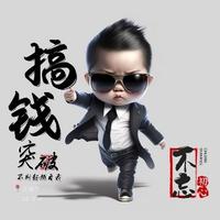 追风少年快乐加载中头像