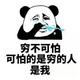 沙雕既是真理头像