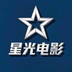 星光电影台头像