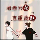 呸登徒子头像