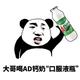 不扶墙只服你A头像