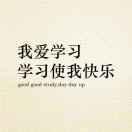 xp同志91581的个人资料头像