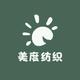 广州美度纺织头像
