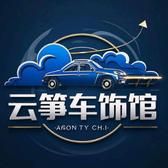 云筝车饰头像