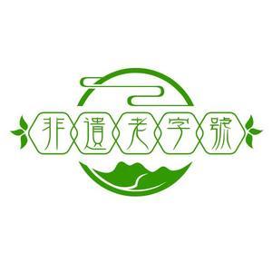 非遗老字号嘉年华头像