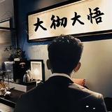 手握风云116头像