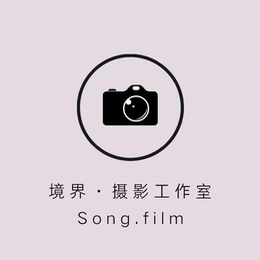 境界摄影SongFilm头像