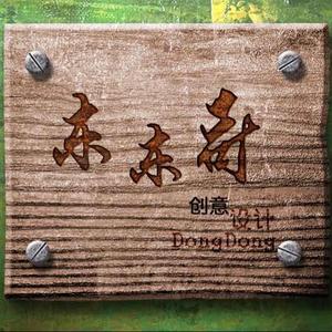 东东哥1t9U头像