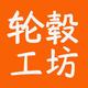 轮毂工坊头像