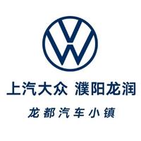 濮阳市龙润上汽大众头像