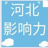 河北影响力头像